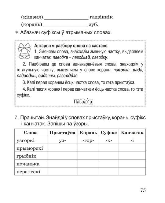 Беларуская мова. 3 клас. Тэставыя работы з правіламі і заданнямі. Школьная праграма (ШП) Л.Э. Сенкевіч, М.К. Грыцэнка, Н.А. Дабравольская, "Сэр-Вит"