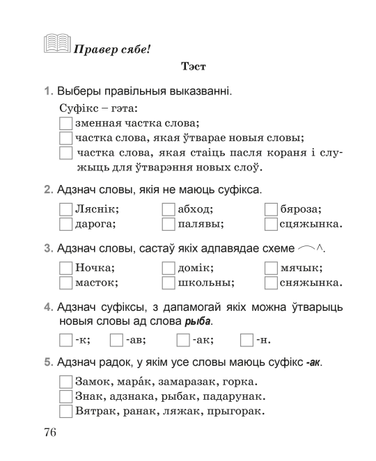 Беларуская мова. 3 клас. Тэставыя работы з правіламі і заданнямі. Школьная праграма (ШП) Л.Э. Сенкевіч, М.К. Грыцэнка, Н.А. Дабравольская, "Сэр-Вит"