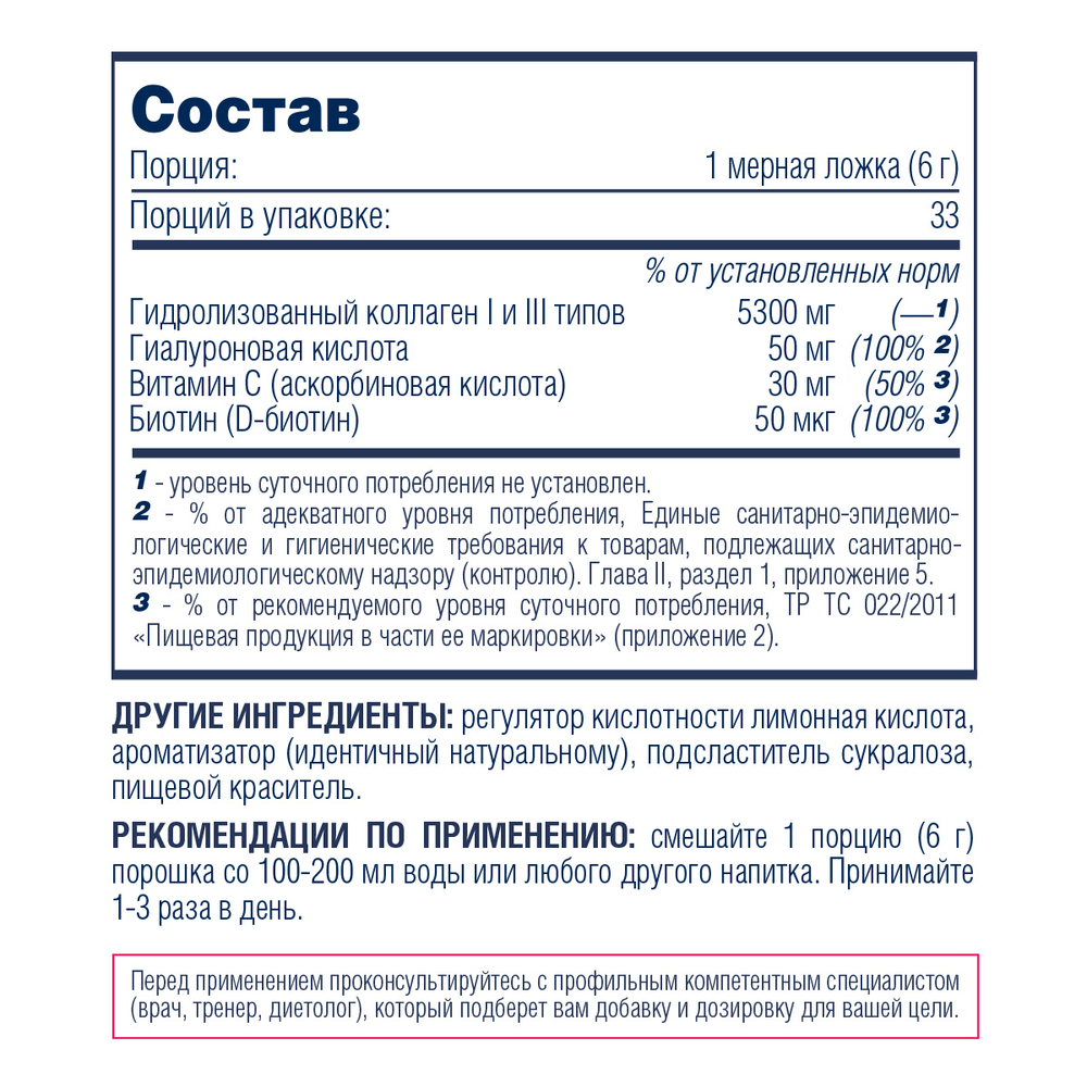 Kоллаген с гиалуроновой кислотой и витамином С Collagen + hyaluronic acid + vitamin C Be First (200 гр)