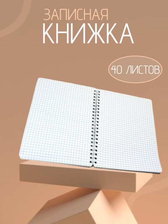 Книжка записная А5 40л. "Девочка с игрушкой" на гребне