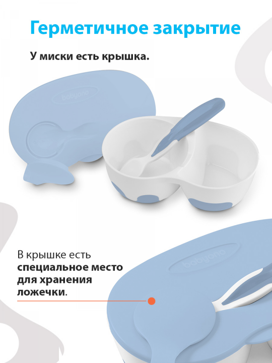 Мисочка BabyOno, с двумя отделениями, ложкой и крышкой (арт. 1067/01)