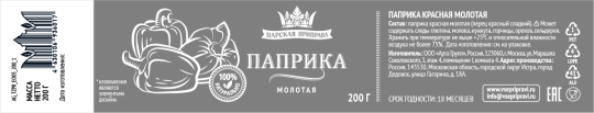 Паприка сладкая молотая «Царская приправа» банка с крышкой-ключом 200г