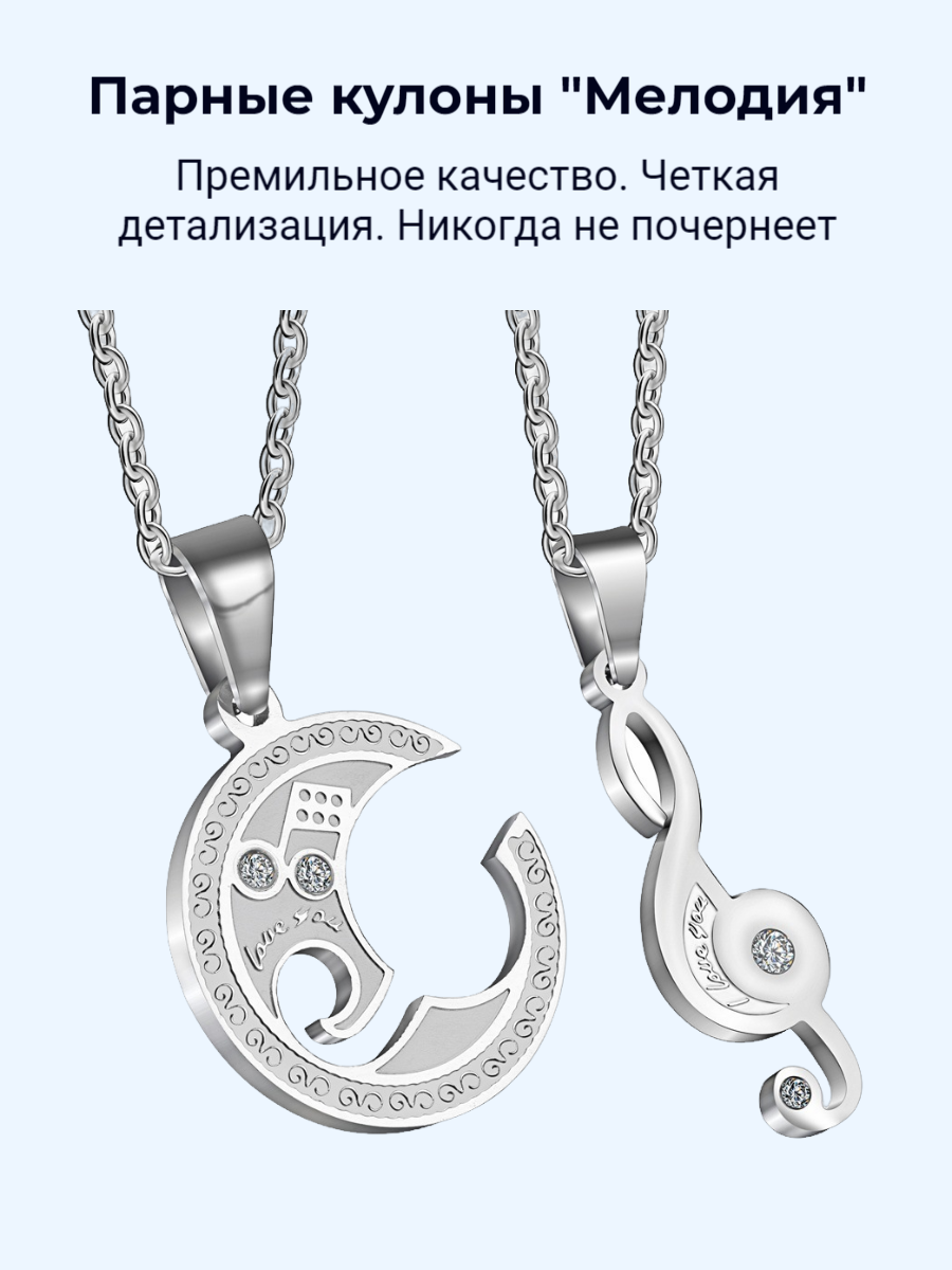 ПАРНЫЕ КУЛОНЫ "МЕЛОДИЯ SILVER"