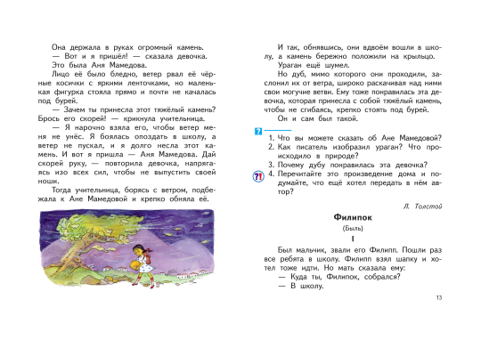 Книга Литературное чтение. Живое слово. 2 класс. Часть 1/2