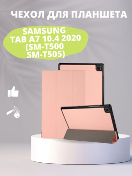 Чехол для Samsung Galaxy Tab A7 10.4 2020 (SM-T500 / SM-T505)