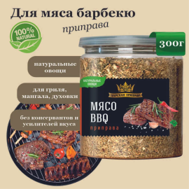 Приправа Мясо BBQ «Царская приправа» банка с крышкой-ключом 300г