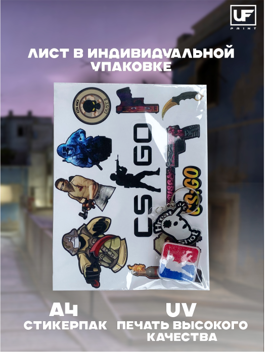 Наклейки «CS:GO»