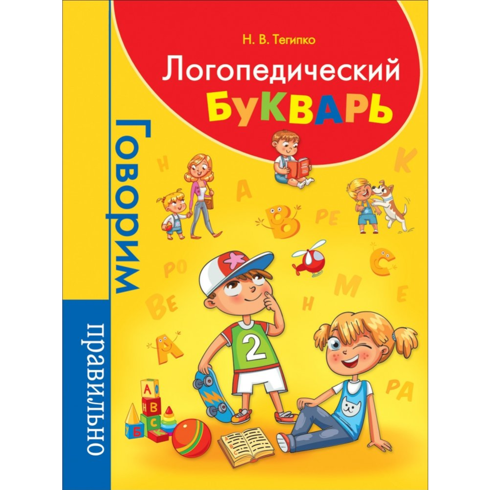 Картинка товара Книга «Логопедический букварь»