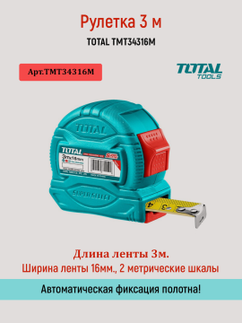 Рулетка 3 м TOTAL TMT34316M