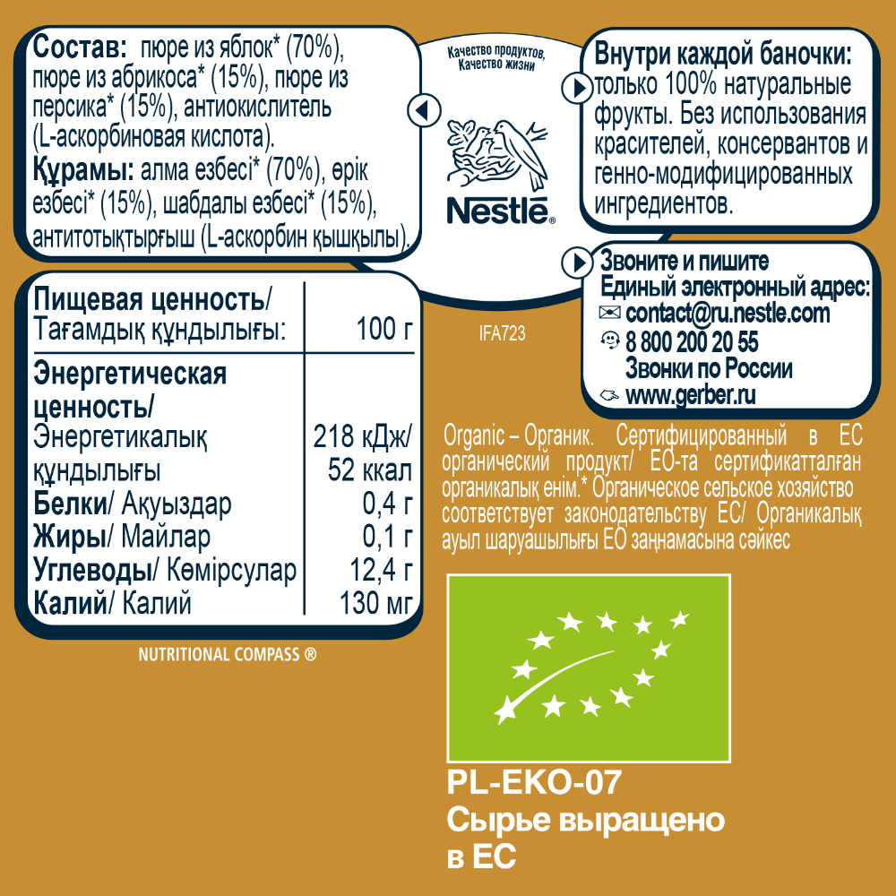 Пюре фруктовое «Gerber» Organic, яблоко, абрикос, персик, 90 г