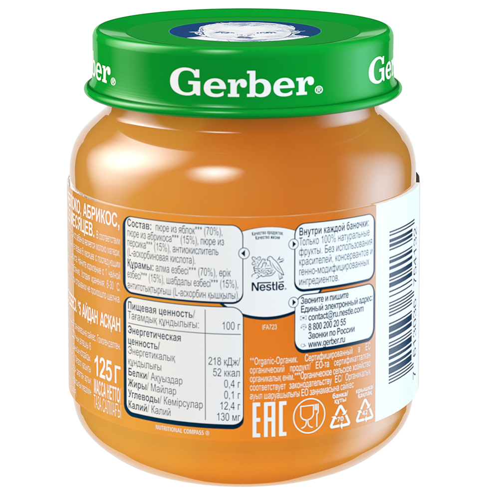 Пюре фруктовое «Gerber» Organic, яблоко, абрикос, персик, 90 г