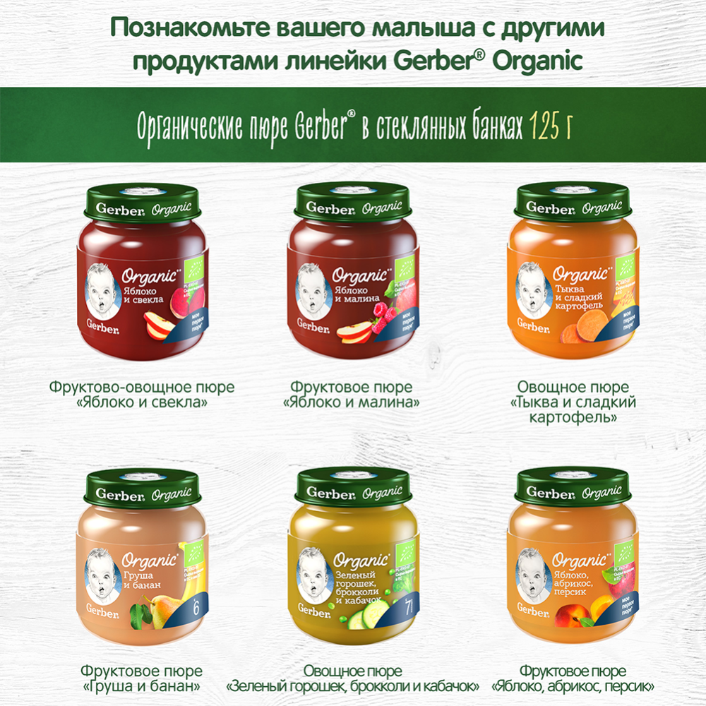 Пюре фруктовое «Gerber» Organic, яблоко, абрикос, персик, 90 г