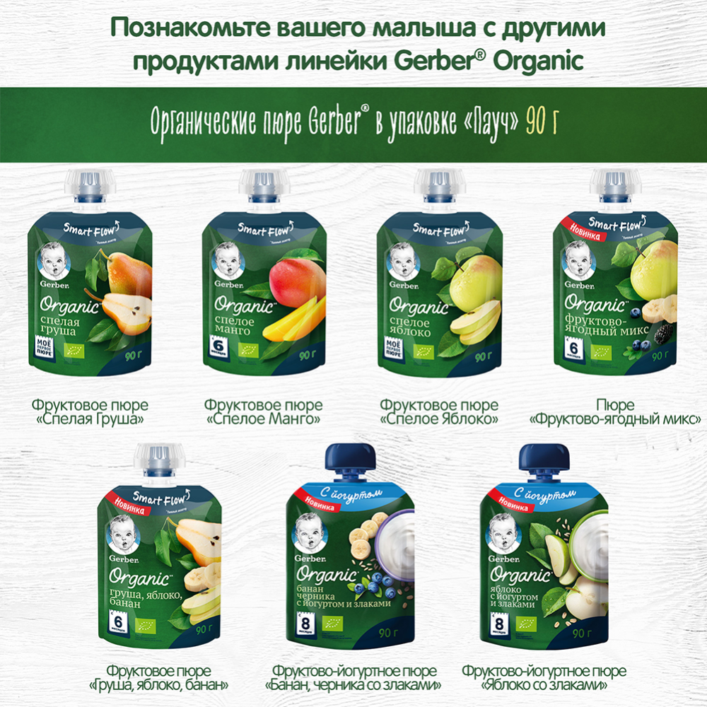 Пюре фруктовое «Gerber» Organic, яблоко, абрикос, персик, 90 г