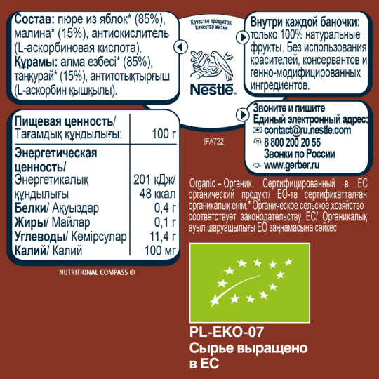 Пюре фруктово-ягодное «Gerber» Organic, яблоко и малина, 125 г