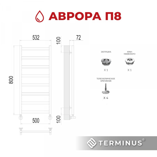 Полотенцесушитель водяной Terminus (Терминус) Аврора П8 500х800 нижнее подключение м/о 500 хром