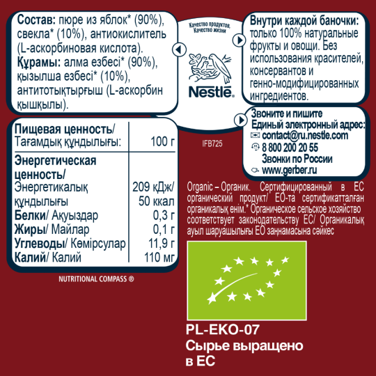 Пюре фруктово-овощное «Gerber» Organic, яблоко и свекла, 125 г