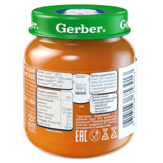 Пюре овощное «Gerber» Organic, тыква и сладкий картофель, 125 г