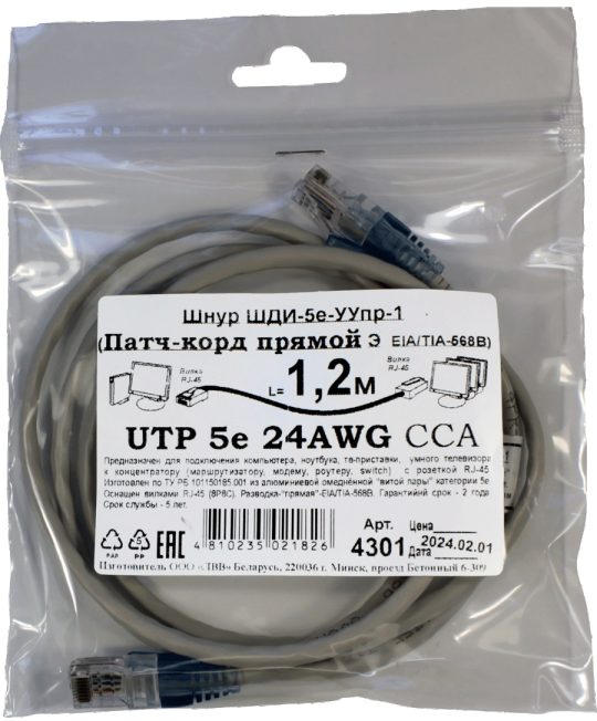 Патчкорд UTP5e  RJ45-RJ45 1,2м (4х2х24AWG[0.5мм] CCA) ("ЛВВ" Шнур ШДИ-5e-УУпр-1э)