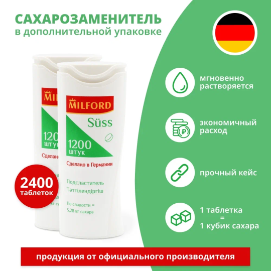 Сахарозаменитель Милфорд 1200 таблеток в дозаторе Milford заменитель сахара таблетированный подсластитель - 2 шт