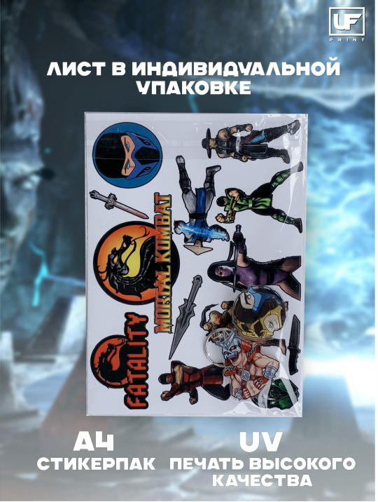 Наклейки «Mortal Kombat"