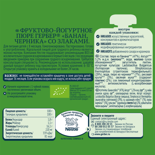 Пюре фруктово-ягодное «Gerber» Organic, банан, черника, 90 г