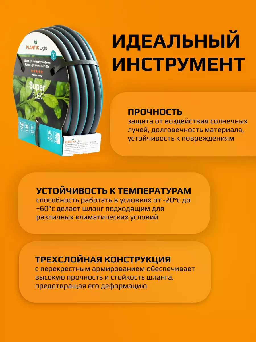 Шланг Plantic Light Superflex, ф19 мм(3/4") 20 м 39377-01