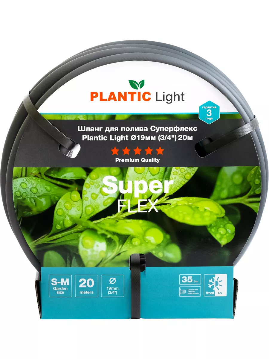 Шланг Plantic Light Superflex, ф19 мм(3/4") 20 м 39377-01