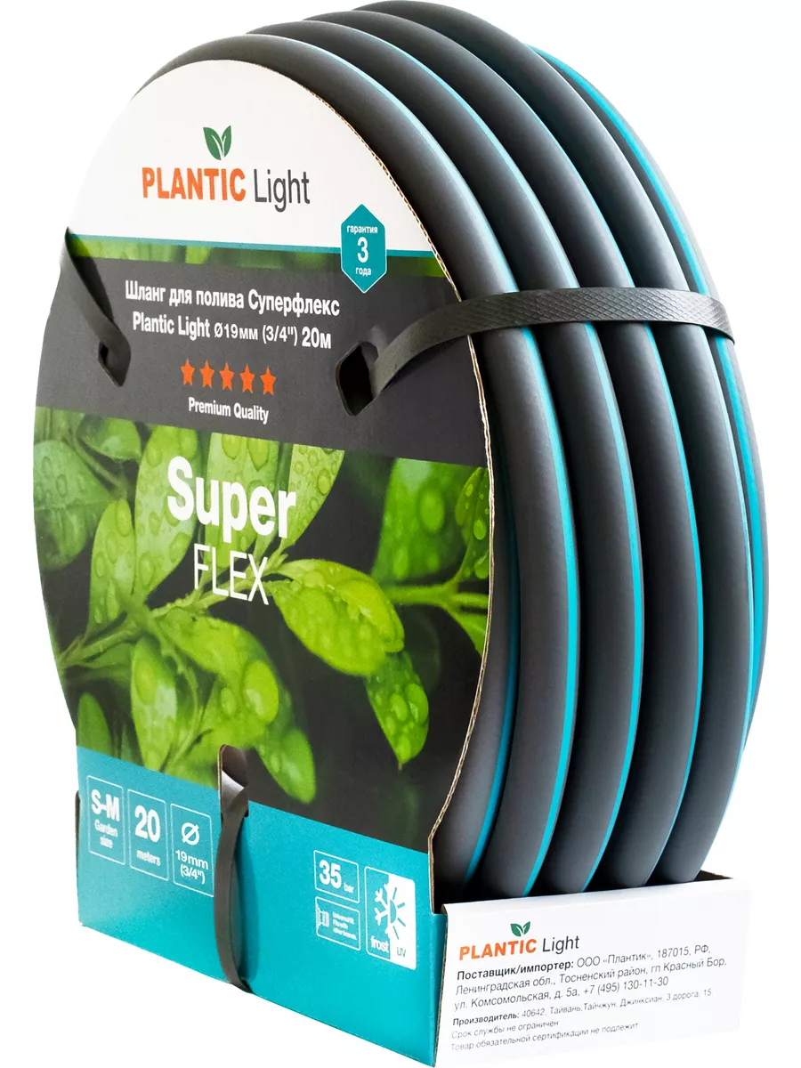 Шланг Plantic Light Superflex, ф19 мм(3/4") 20 м 39377-01