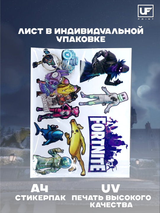 Наклейки «Fortnite"