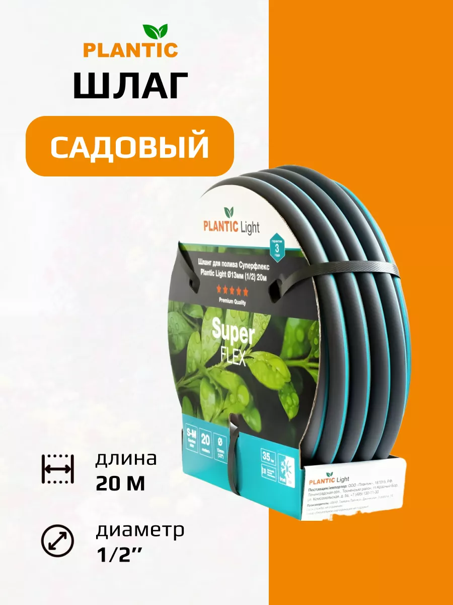 Шланг Plantic Light Superflex, ф13 мм (1/2") 20 м 39376-01