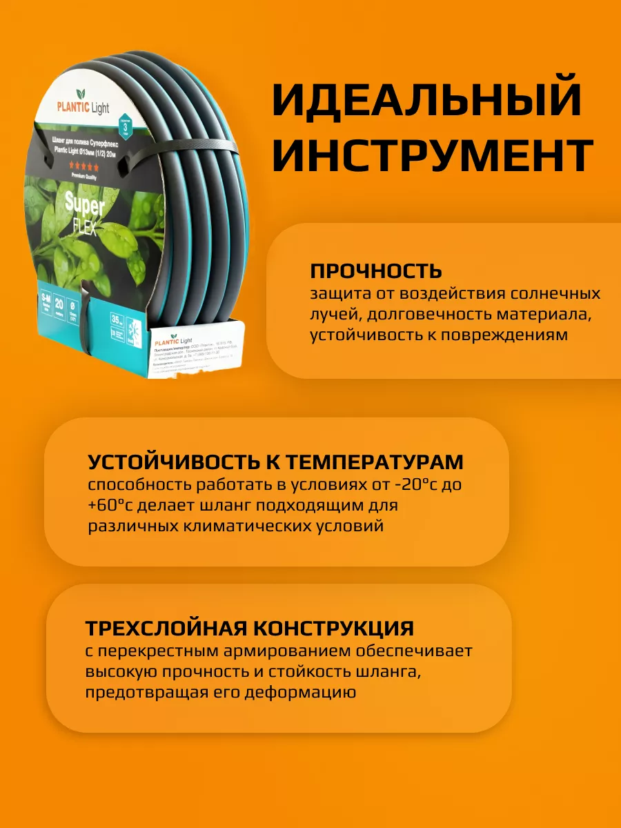 Шланг Plantic Light Superflex, ф13 мм (1/2") 20 м 39376-01