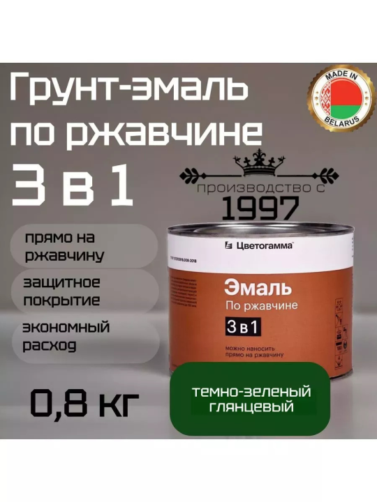 Грунт-эмаль 3 в 1: краска по металлу и ржавчине 0,8кг темно-зеленый