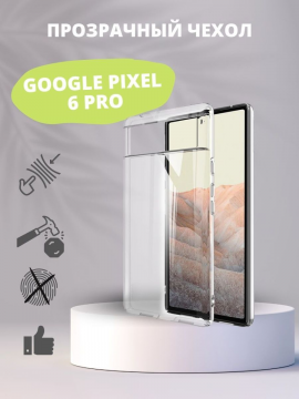 Силиконовый чехол для Google Pixel 6 Pro