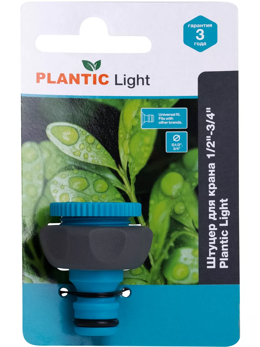 Штуцер для крана Plantic Light 1/2"-3/4" 39374-01