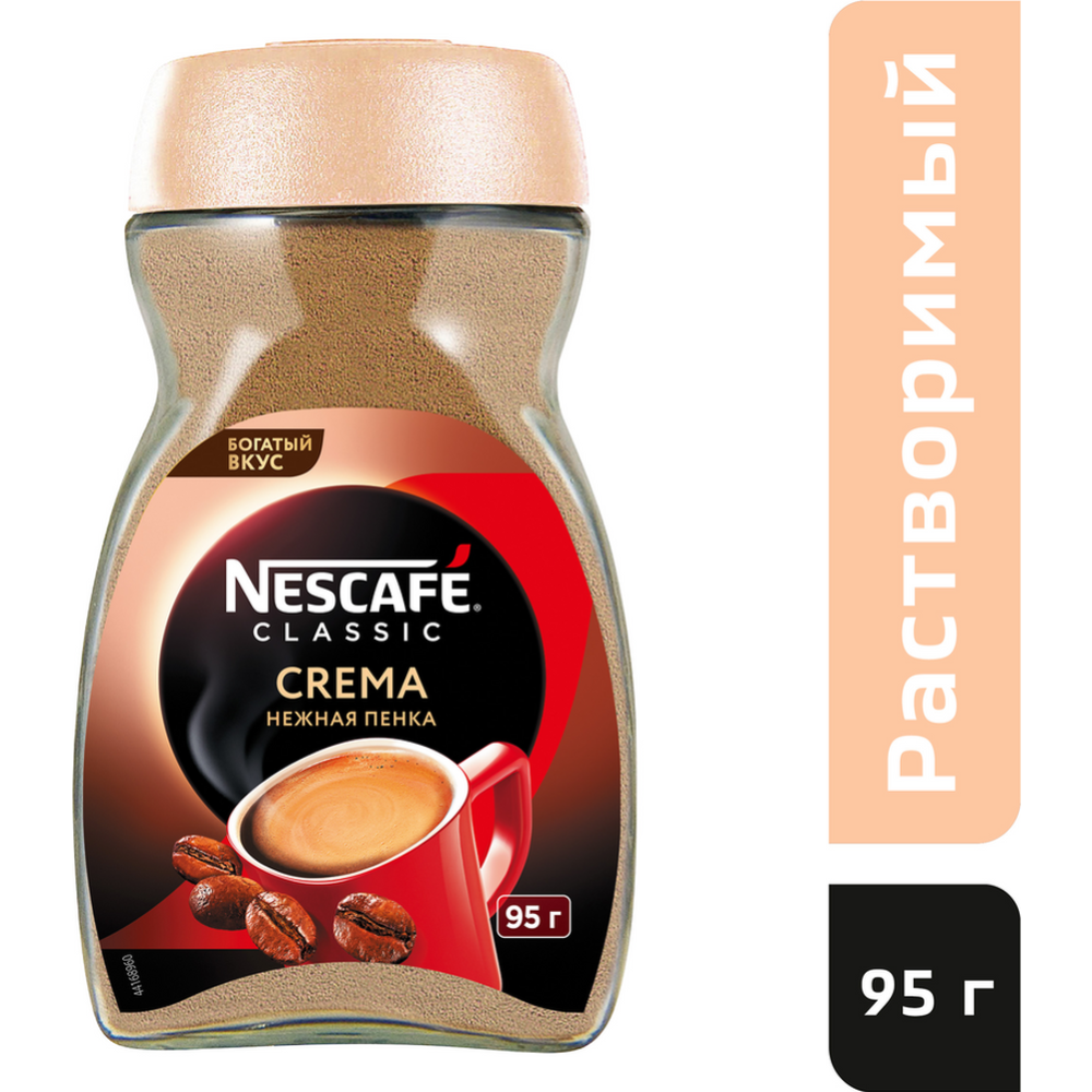 Кофе растворимый «Nescafe Classic» Crema, 95 г #0