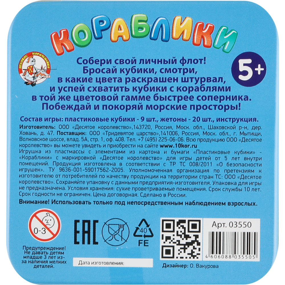 Игра настольная «Десятое королевство» Кораблики купить в Минске: недорого,  в рассрочку в интернет-магазине Емолл бай