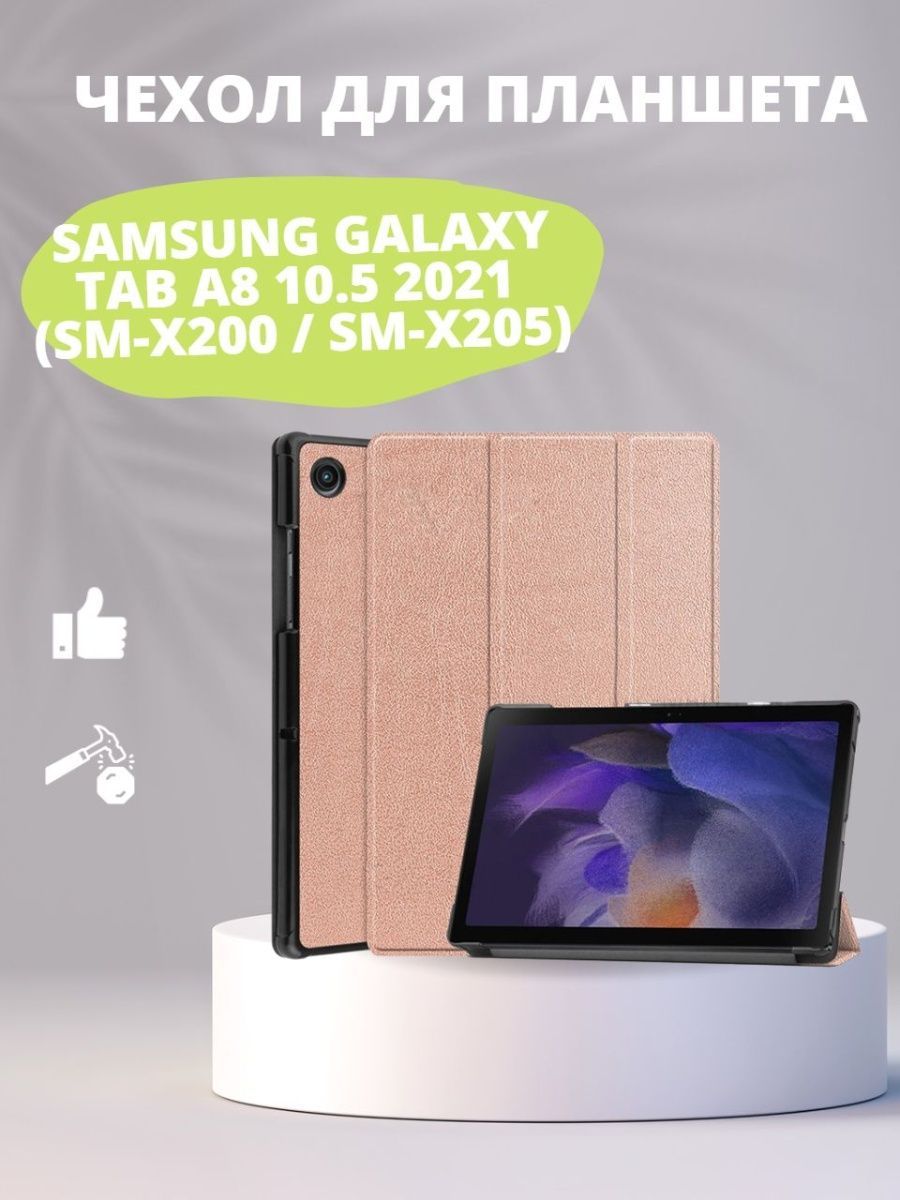 Чехол для Samsung Galaxy Tab A8 10.5 2021 (SM-X200 / SM-X205)