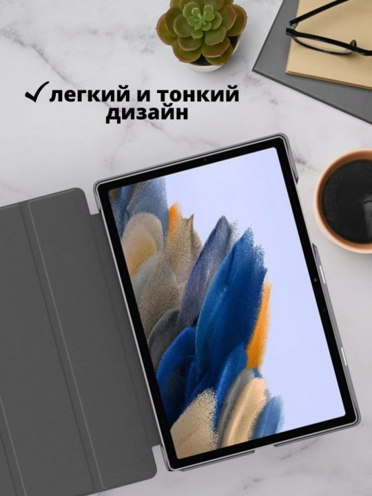 Чехол для Samsung Galaxy Tab A8 10.5 2021 (SM-X200 / SM-X205)