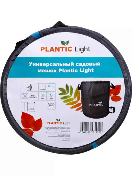 Универсальный садовый мешок Plantic Light 58 л. 26461-01