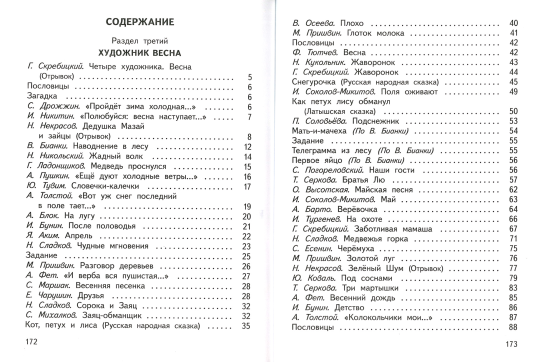 Книга Литературное чтение. Живое слово. 2 Класс. Часть 2/2