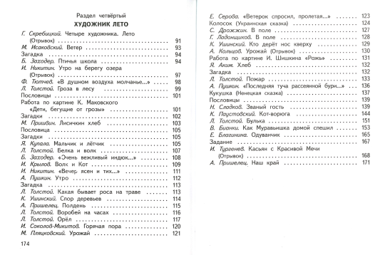 Книга Литературное чтение. Живое слово. 2 Класс. Часть 2/2