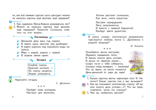 Книга Литературное чтение. Живое слово. 2 Класс. Часть 2/2