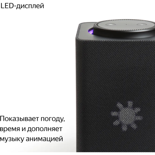 Умная колонка «Yandex» YNDX-00052K, черный