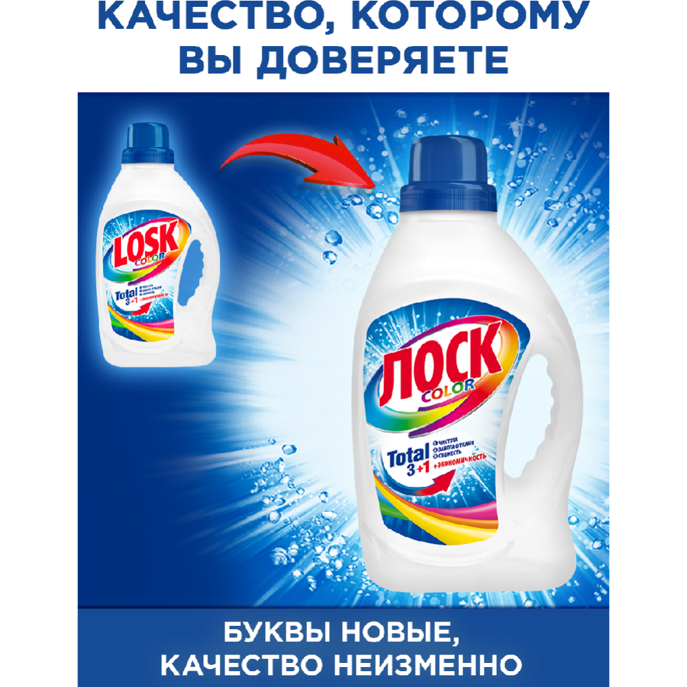 Гель для стирки «Лоск» Color, 1.95 л