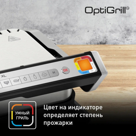 Электрогриль TEFAL OPTIGRILL GC782D30