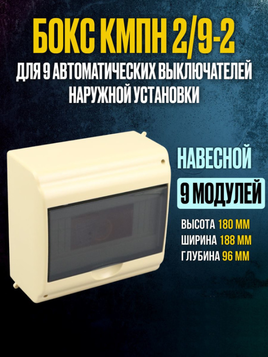 KREPTA 3 Корпус пластиковый КМПн 2/9-2 IP31 сосна IEK MKP42-N-09-31-02-S