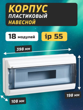 KREPTA 5 Корпус пластиковый КМПн-18 IP55 IEK MKP72-N3-18-55