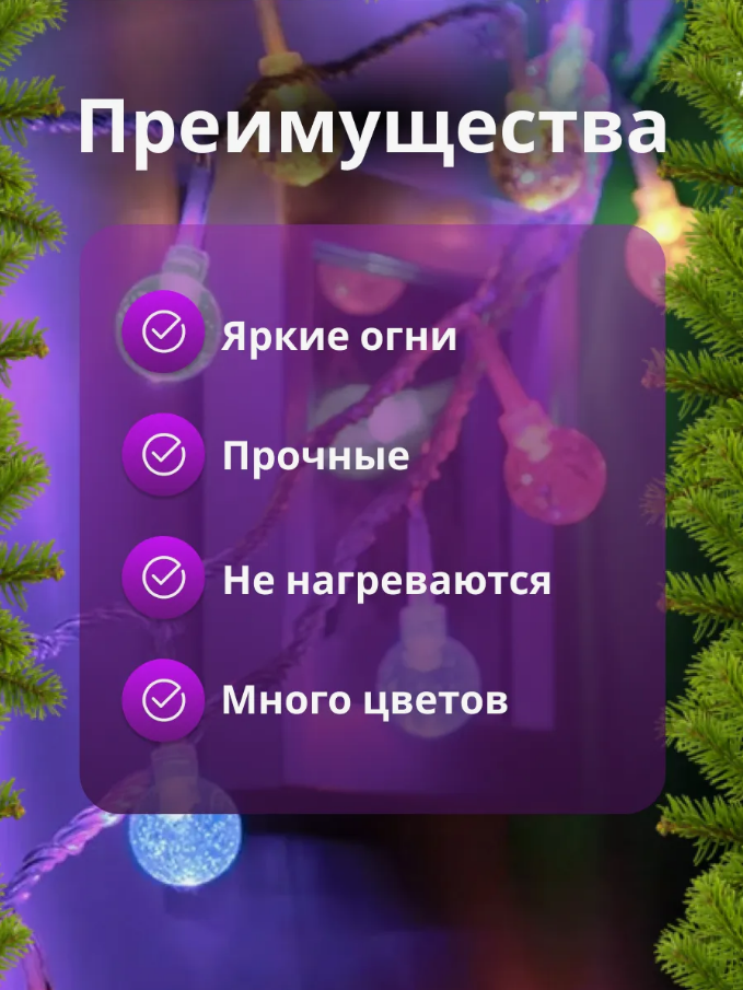 Гирлянда шарики разноцветные от сети новогодняя (4 метра, новогодняя гирлянда, 2025)