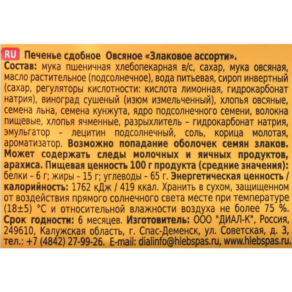 Печенье сдобное «Овсяное. Злаковое ассорти», 250 г #2