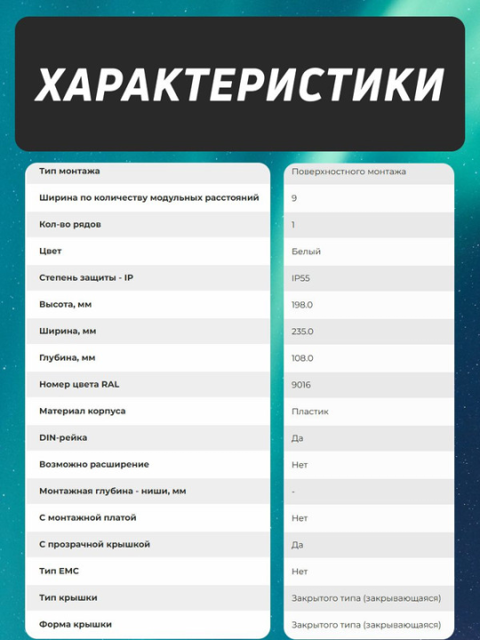 KREPTA 5 Корпус пластиковый КМПн-9 IP55 IEK MKP72-N3-09-55